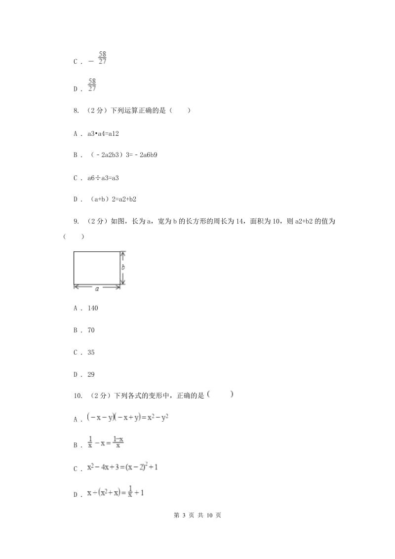 2019-2020学年初中数学浙教版七年级下册第三章整式的乘除章末检测H卷_第3页