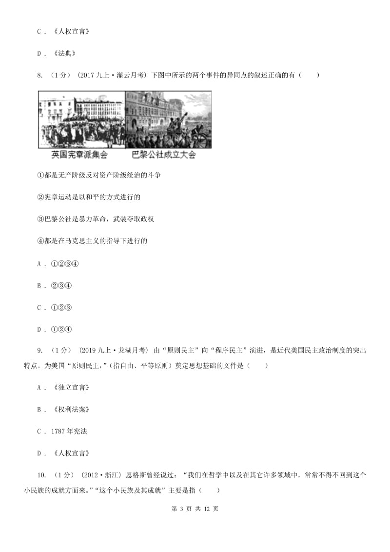 华师大版2019-2020学年九年级上学期历史期末考试试卷A卷新版_第3页