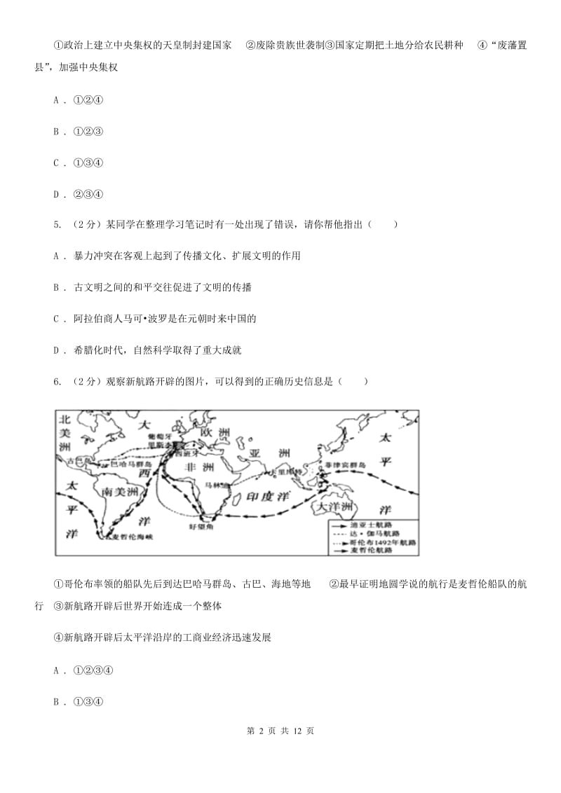 九年级上学期历史第四次月考试卷（II ）卷_第2页