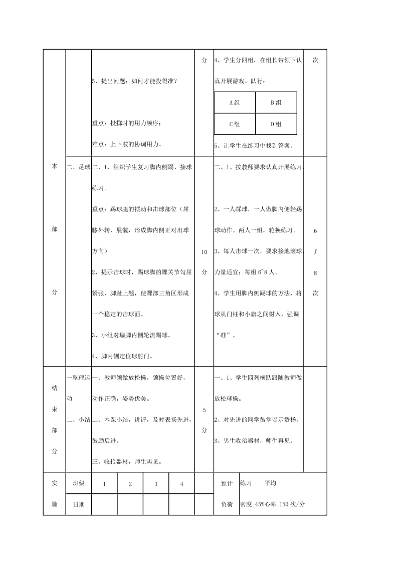 初中体育教案大全_第3页