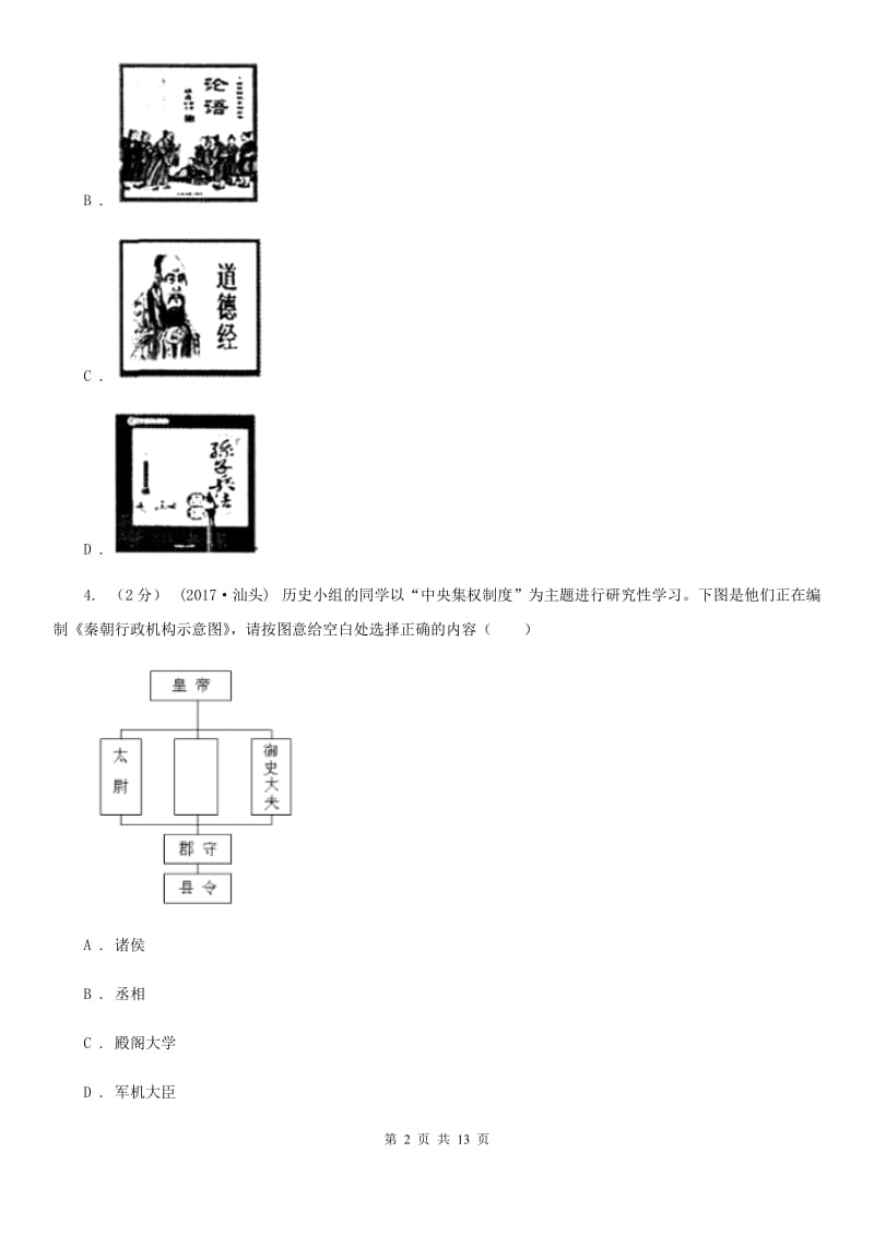 岳麓版2020年九年级下学期历史学业水平考试自测（第二次中考模拟）试卷C卷_第2页