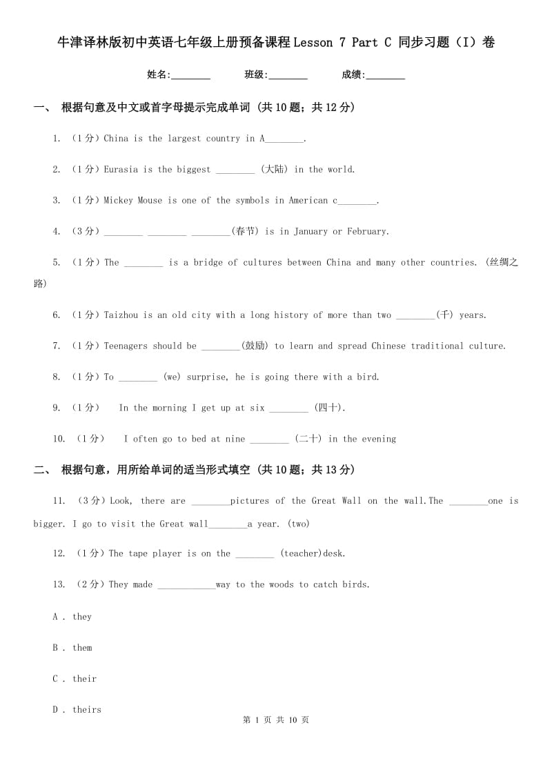 牛津译林版初中英语七年级上册预备课程Lesson 7 Part C 同步习题（I）卷_第1页