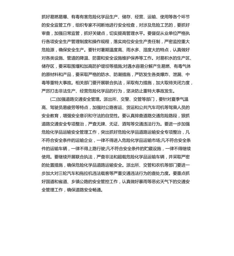 汛期安全工作方案.docx_第2页