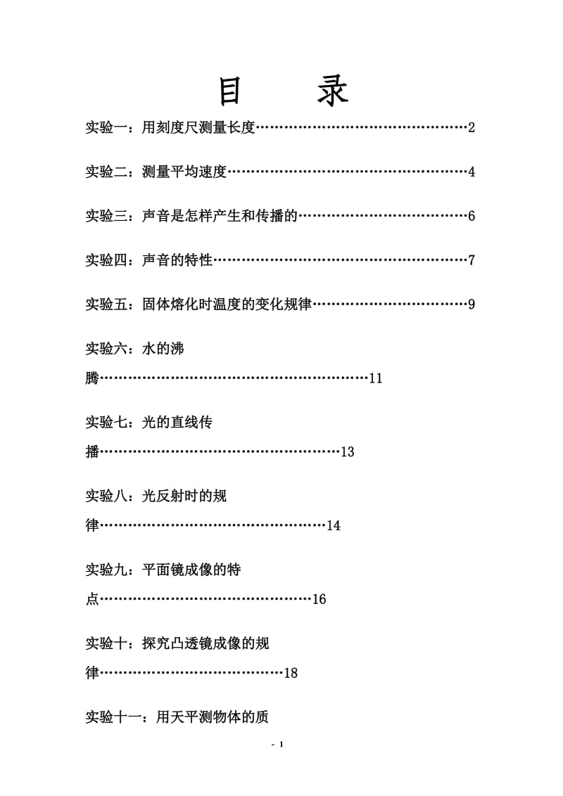 八年级物理实验教案上册人教版2017年_第2页