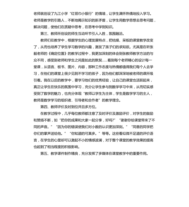 教师外出听课学习总结.docx_第2页