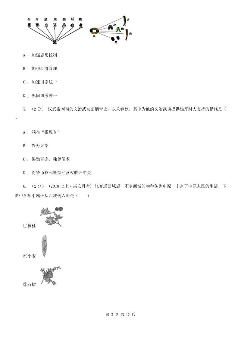 岳麓版2019-2020学年度下学期九年级第一次历史月考试题（II ）卷_第2页