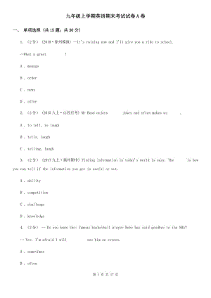 九年級上學期英語期末考試試卷A卷