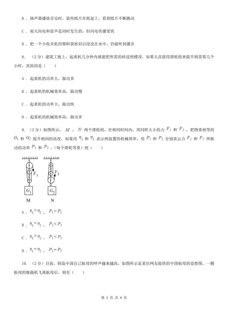 新人教版八年级下学期期末物理试卷C卷_第3页