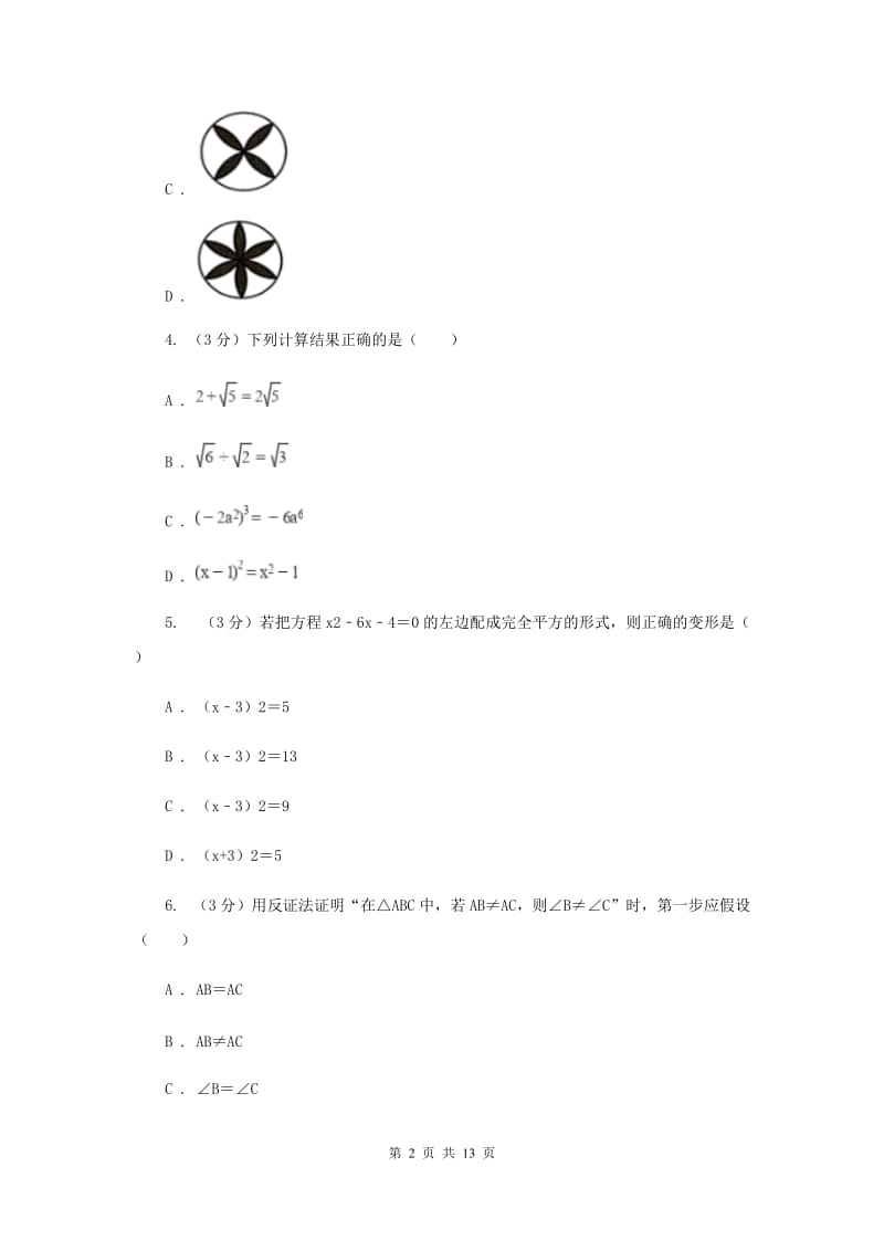 华中师大版十校联考2019-2020学年八年级下学期数学期中考试试卷（II）卷_第2页