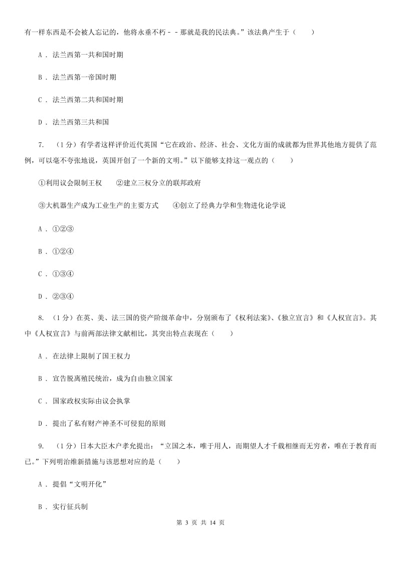 华师大版2020年历史学业水平考试模拟试卷（II ）卷_第3页