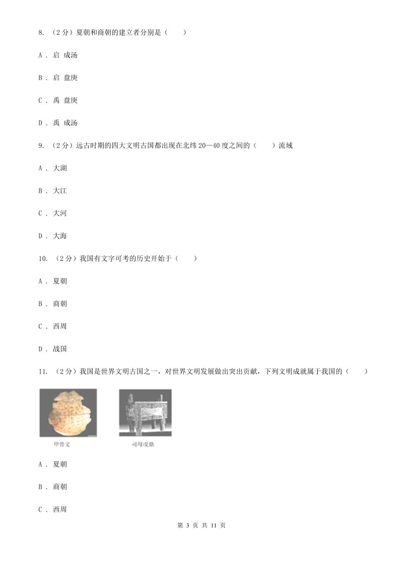 甘肃省2020届历史中考试试卷（II ）卷_第3页