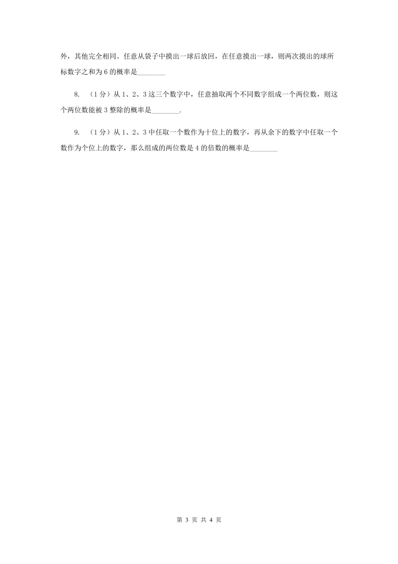 四川省中考数学分类汇编专题13：统计与概率（概率）新版_第3页