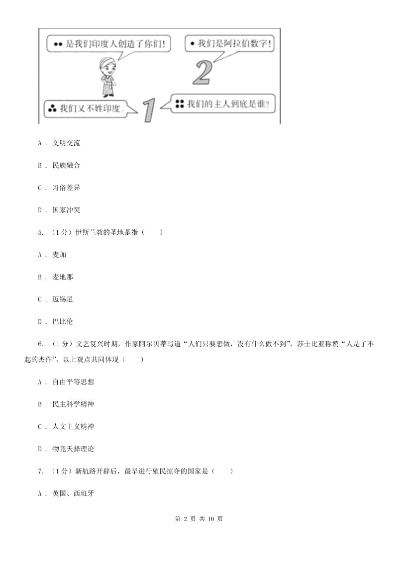 北师大版2019-2020学年九年级上学期历史期中考试试卷D卷_第2页