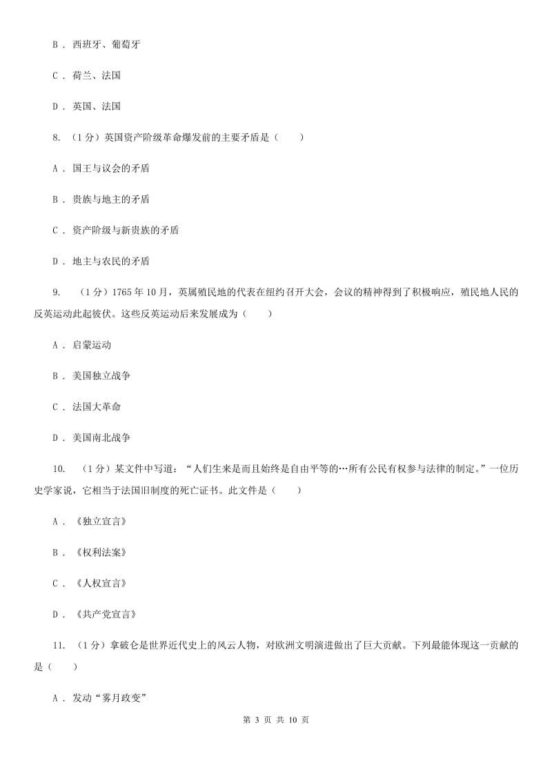 北师大版2019-2020学年九年级上学期历史期中考试试卷D卷_第3页