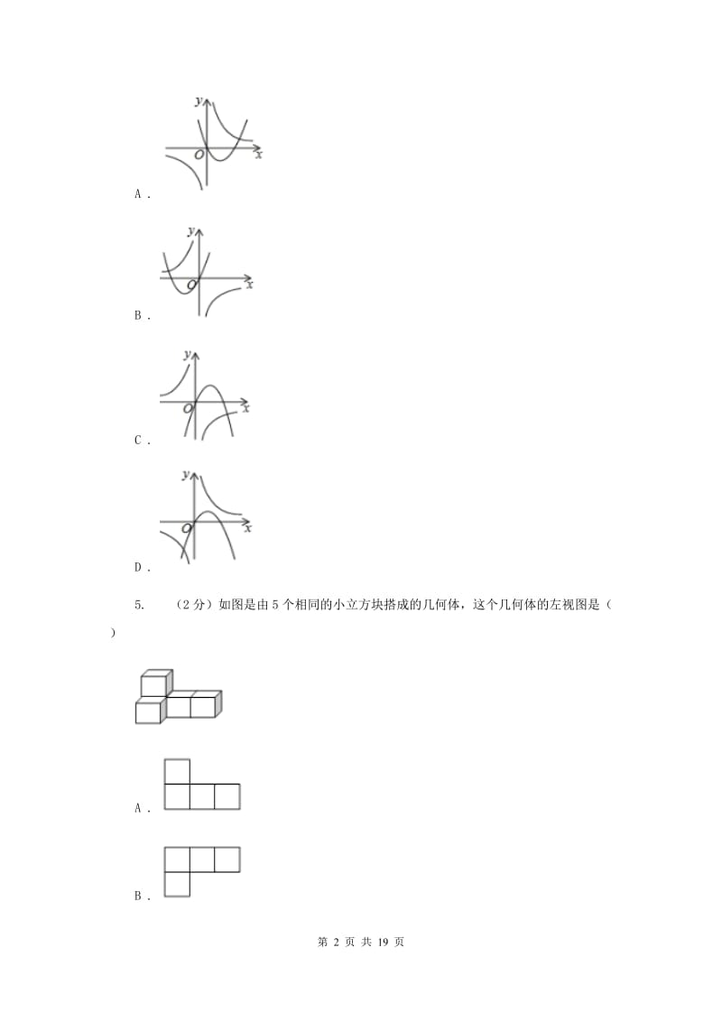 河北大学版2020年数学中考模拟试卷（4月）A卷_第2页