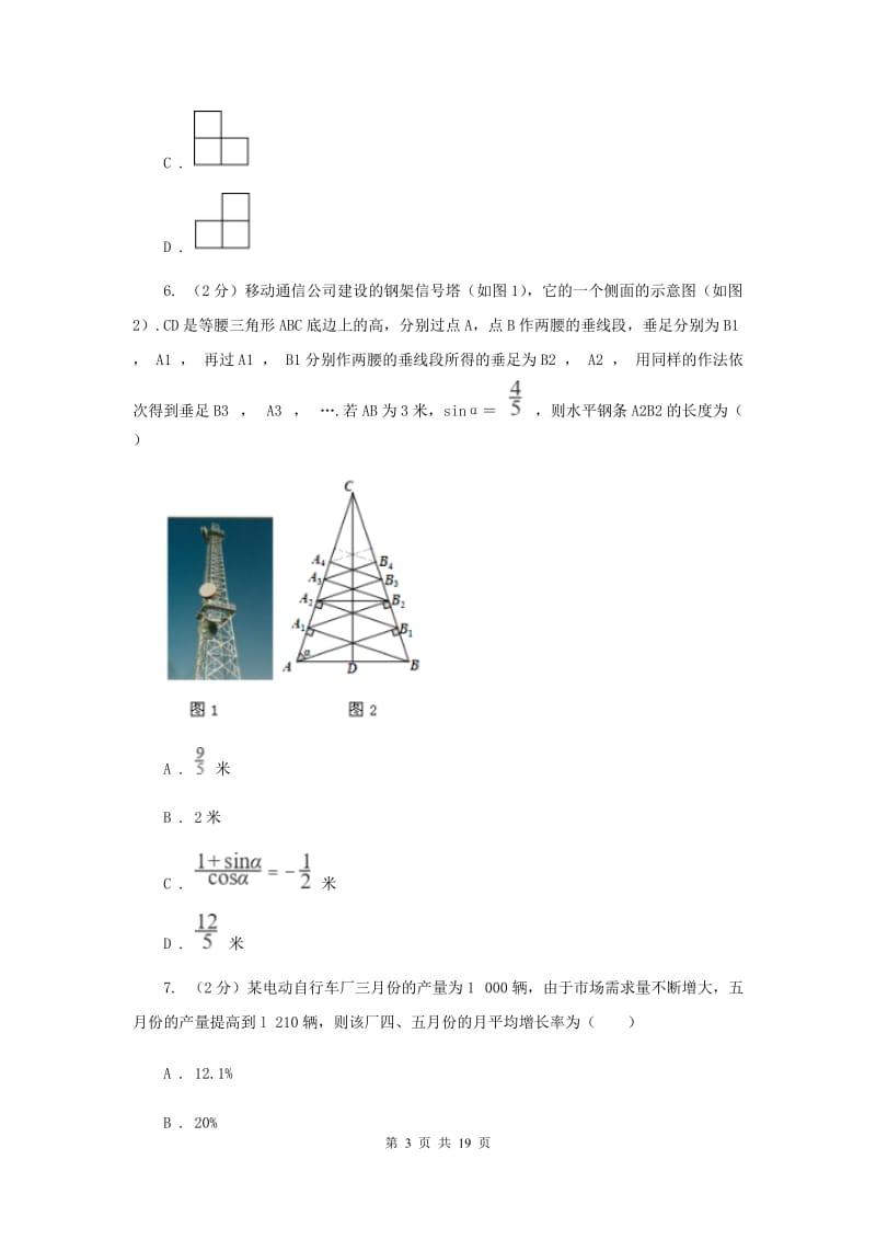 河北大学版2020年数学中考模拟试卷（4月）A卷_第3页