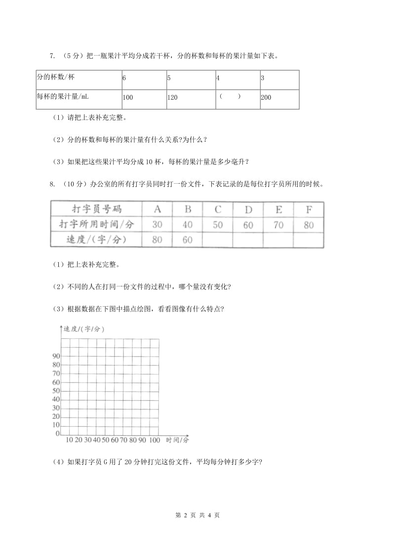 2019-2020学年西师大版小学数学六年级下册 3.3反比例 同步训练(II )卷_第2页