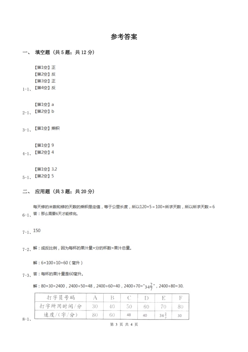 2019-2020学年西师大版小学数学六年级下册 3.3反比例 同步训练(II )卷_第3页