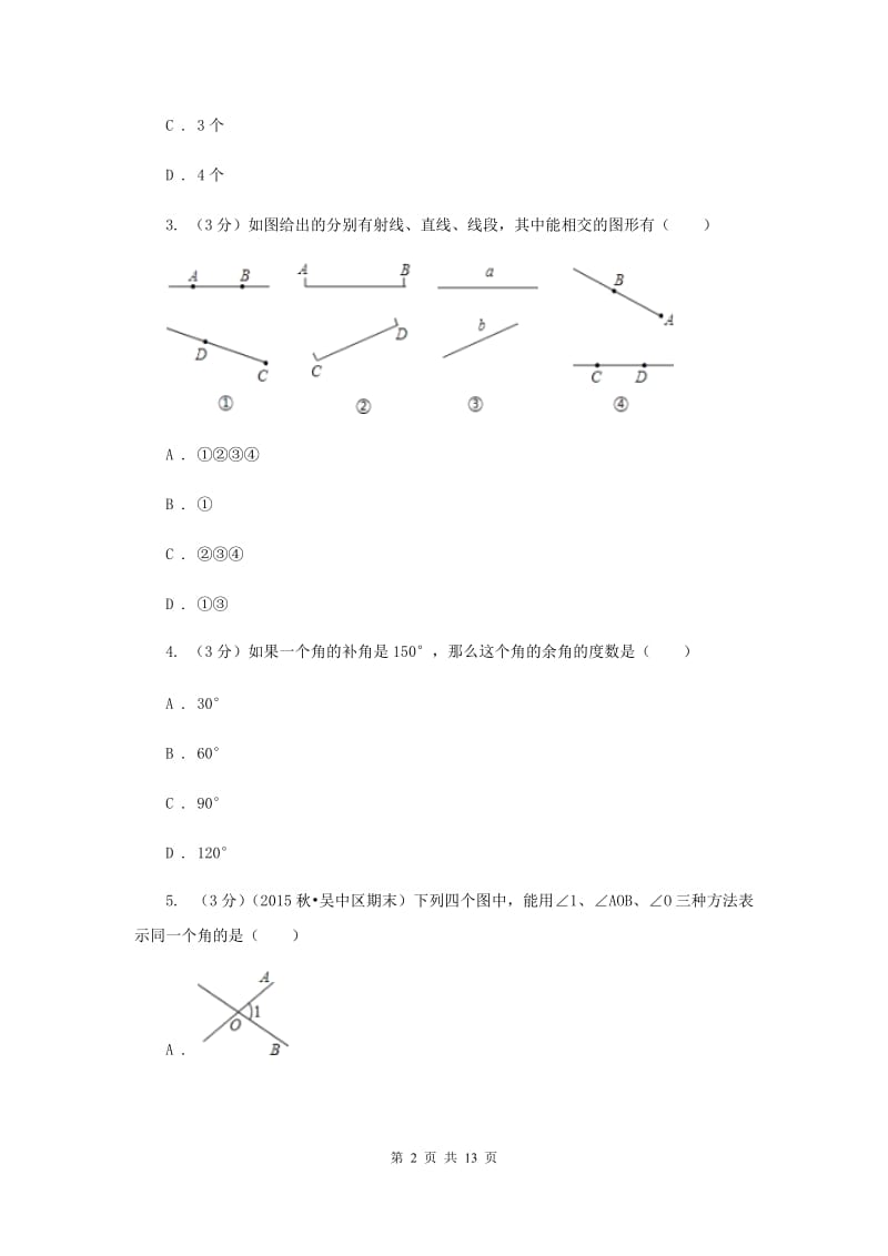 浙教版2019-2020学年初中数学七年级上学期期末复习专题5图形的初步认识提高训练（II）卷_第2页