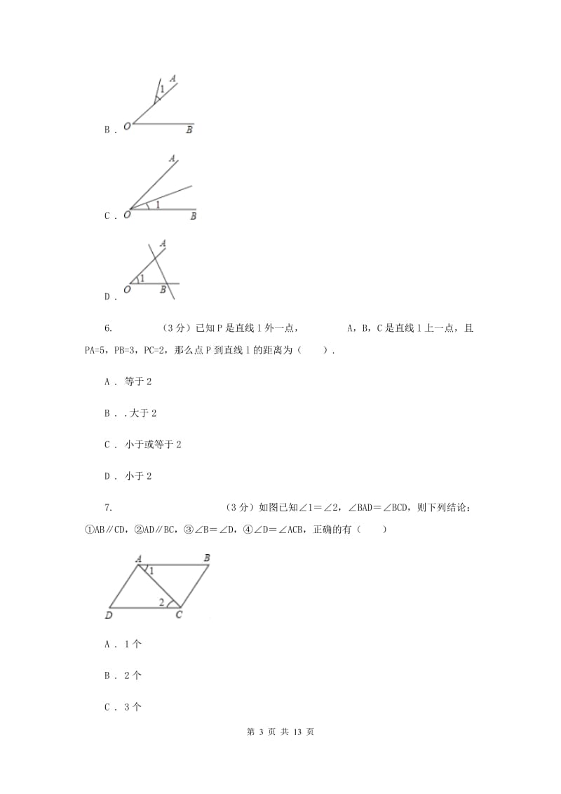 浙教版2019-2020学年初中数学七年级上学期期末复习专题5图形的初步认识提高训练（II）卷_第3页