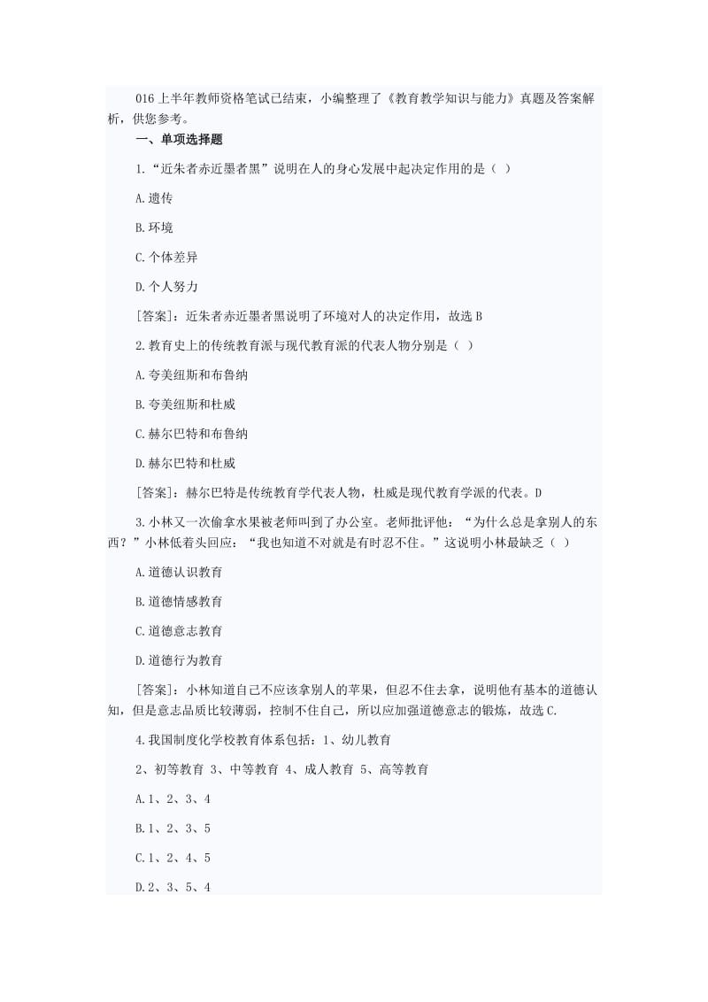 教师考试试题及答案_第1页