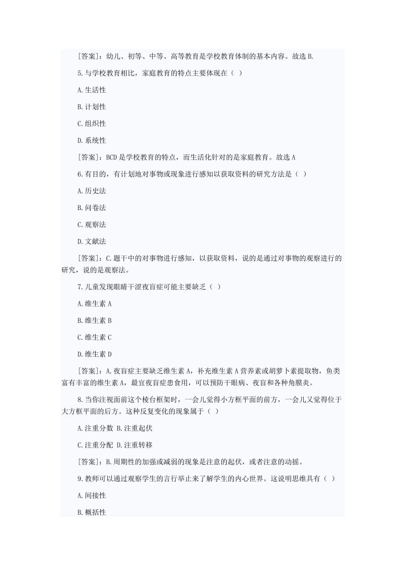 教师考试试题及答案_第2页