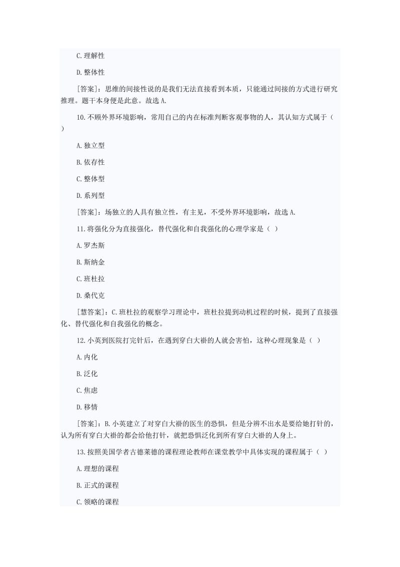 教师考试试题及答案_第3页