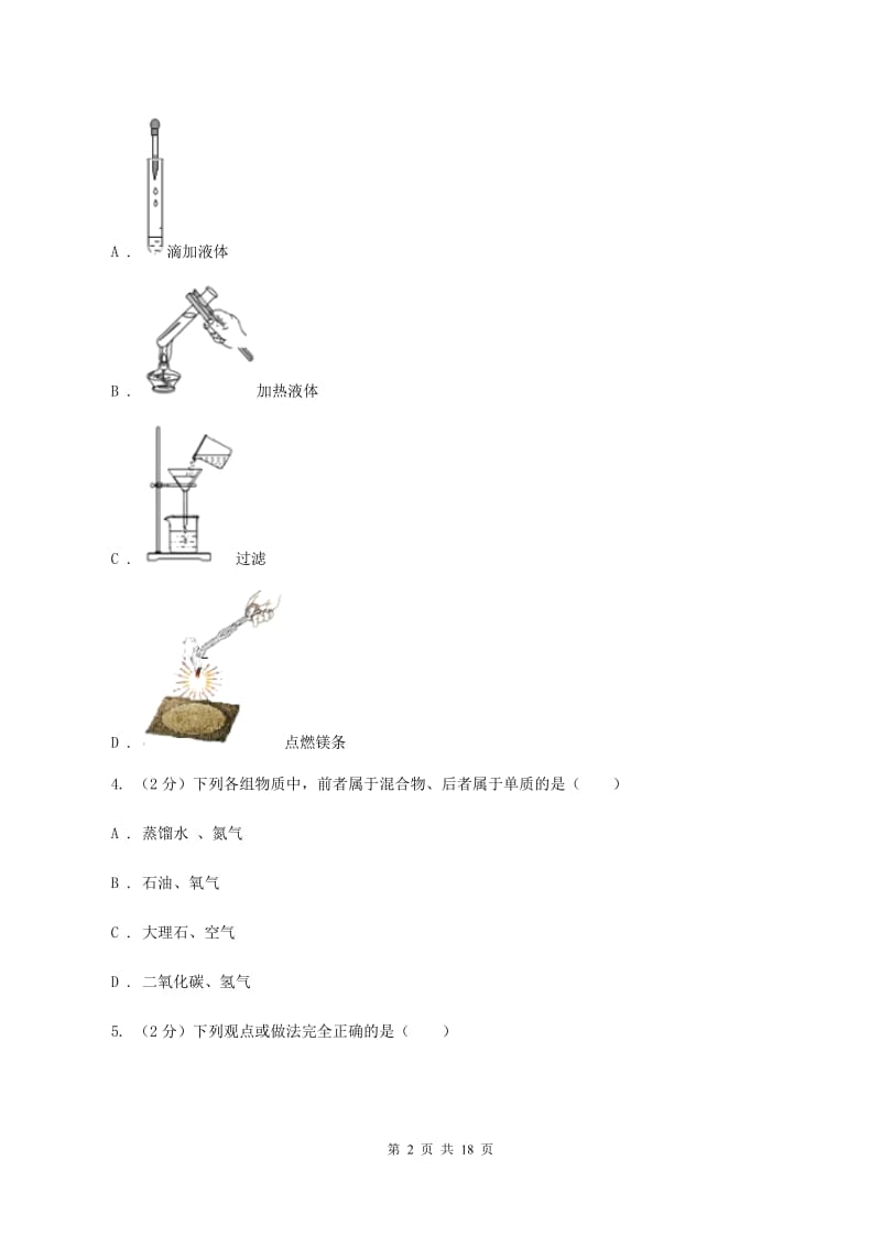 重庆市2020年度九年级上学期期中化学试卷C卷_第2页