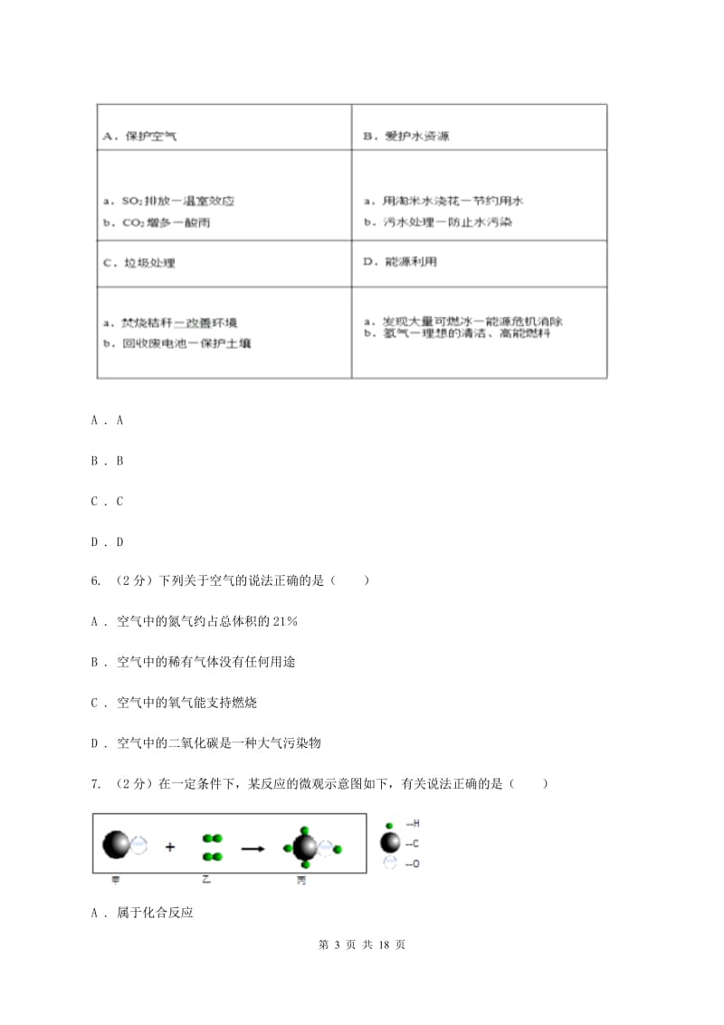 重庆市2020年度九年级上学期期中化学试卷C卷_第3页