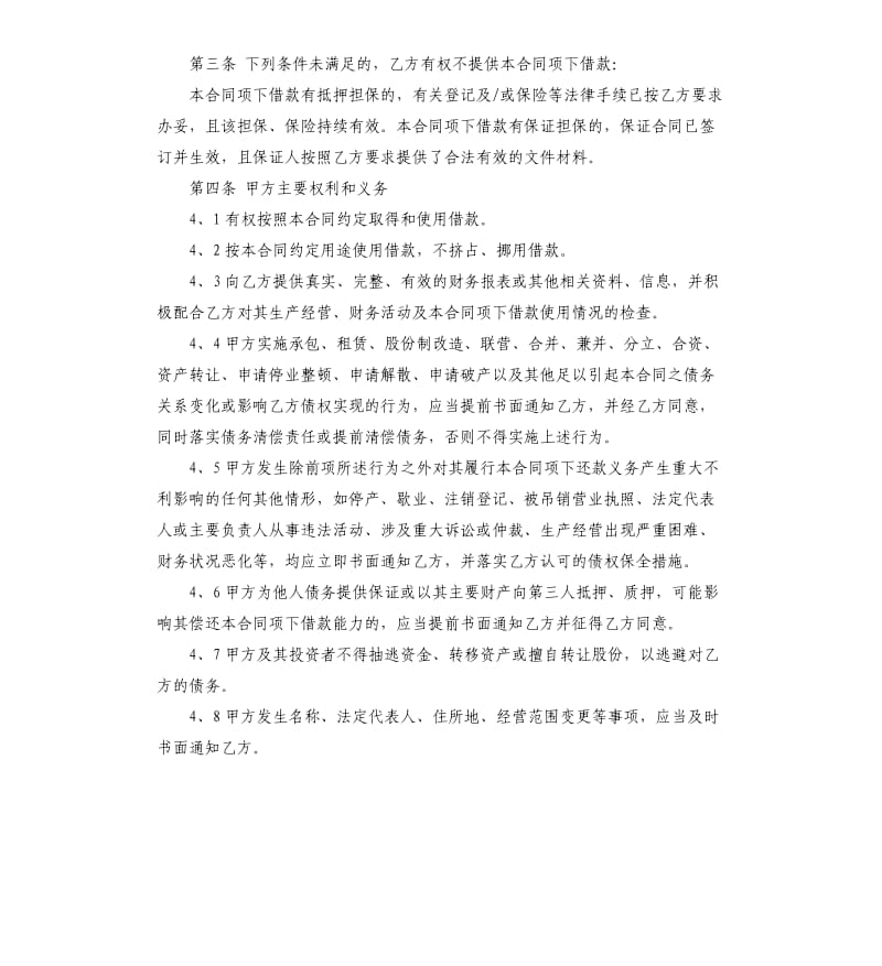 民间借款合同模板协议书.docx_第2页