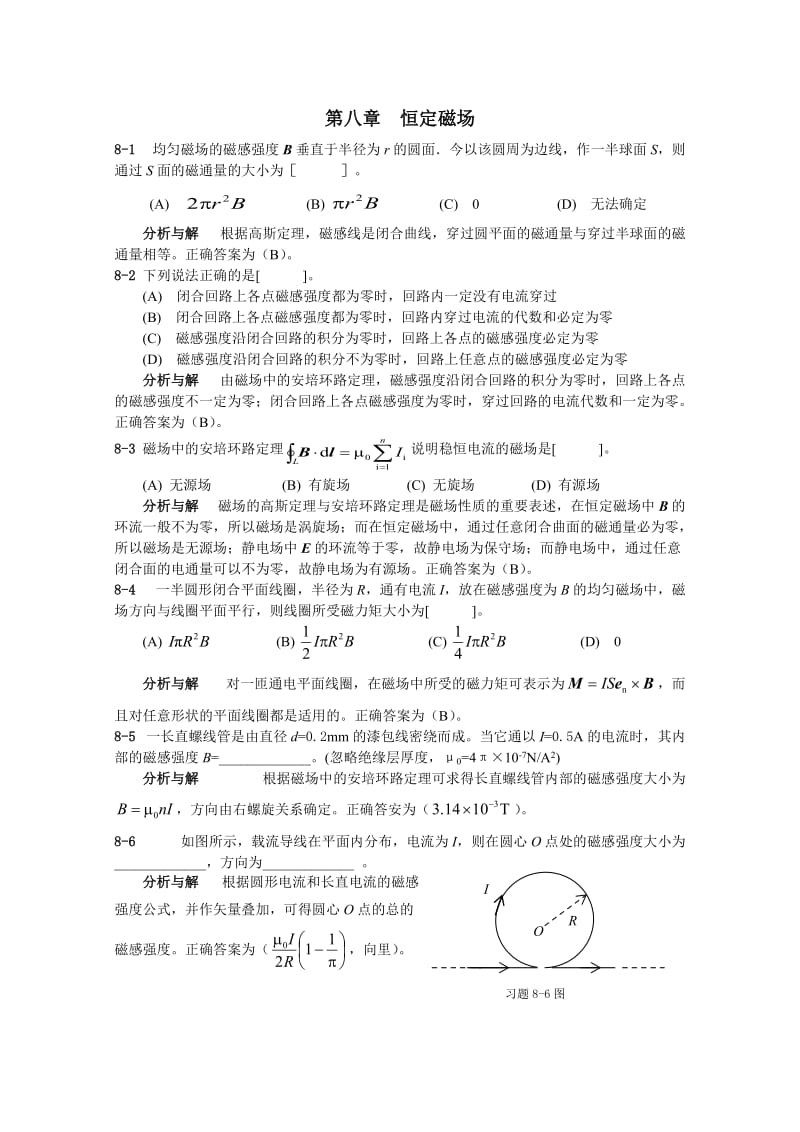 大学物理3第08章习题分析与解答_第1页