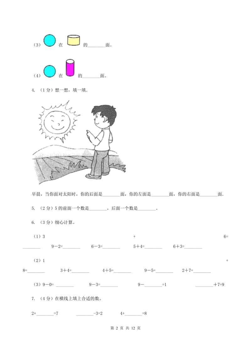 上海教育版2019-2020学年一年级上学期数学期中试卷D卷_第2页