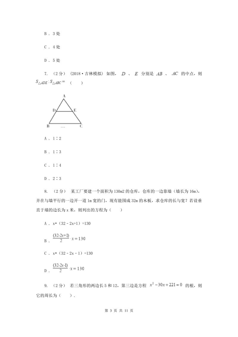 上海市九年级上学期期中数学试卷新版_第3页