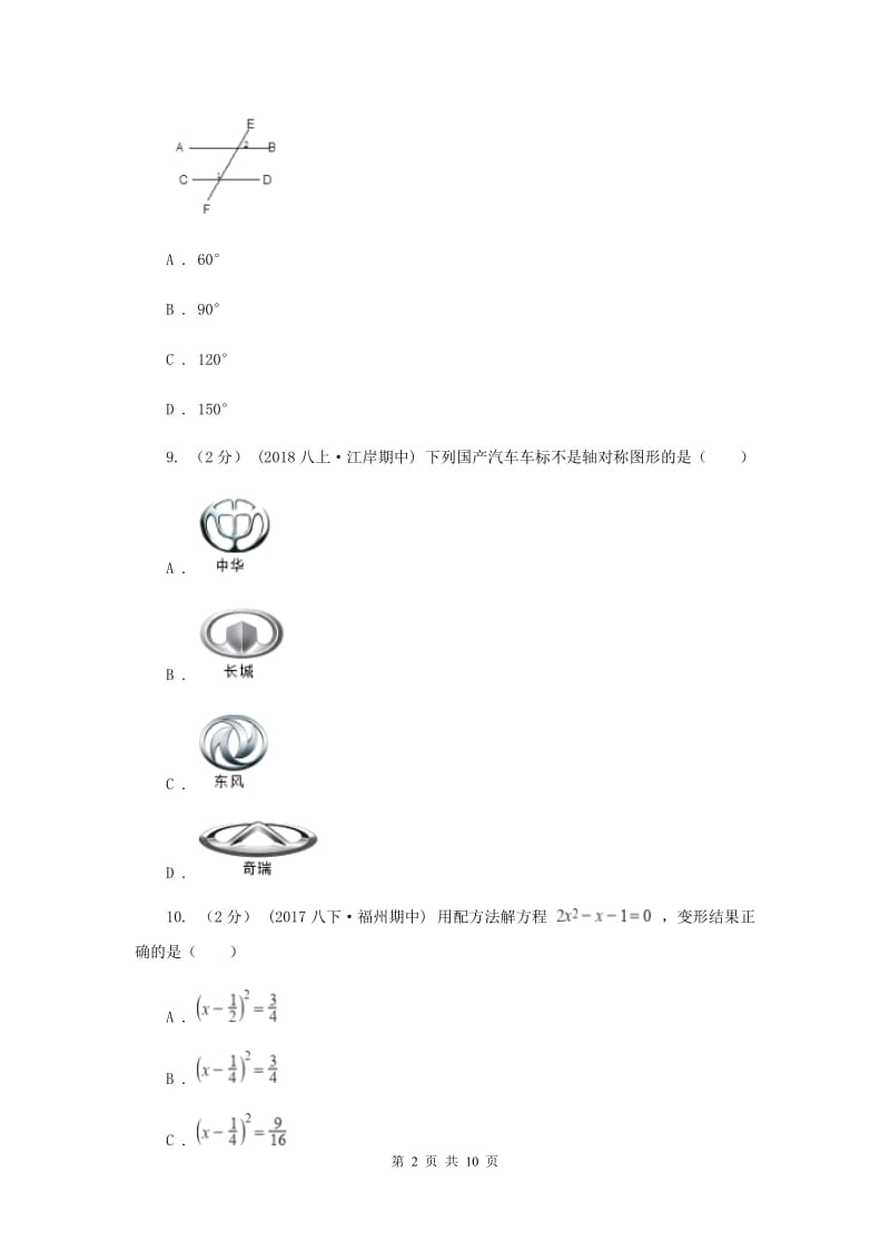 北京市九年级上学期期中数学试卷F卷_第2页