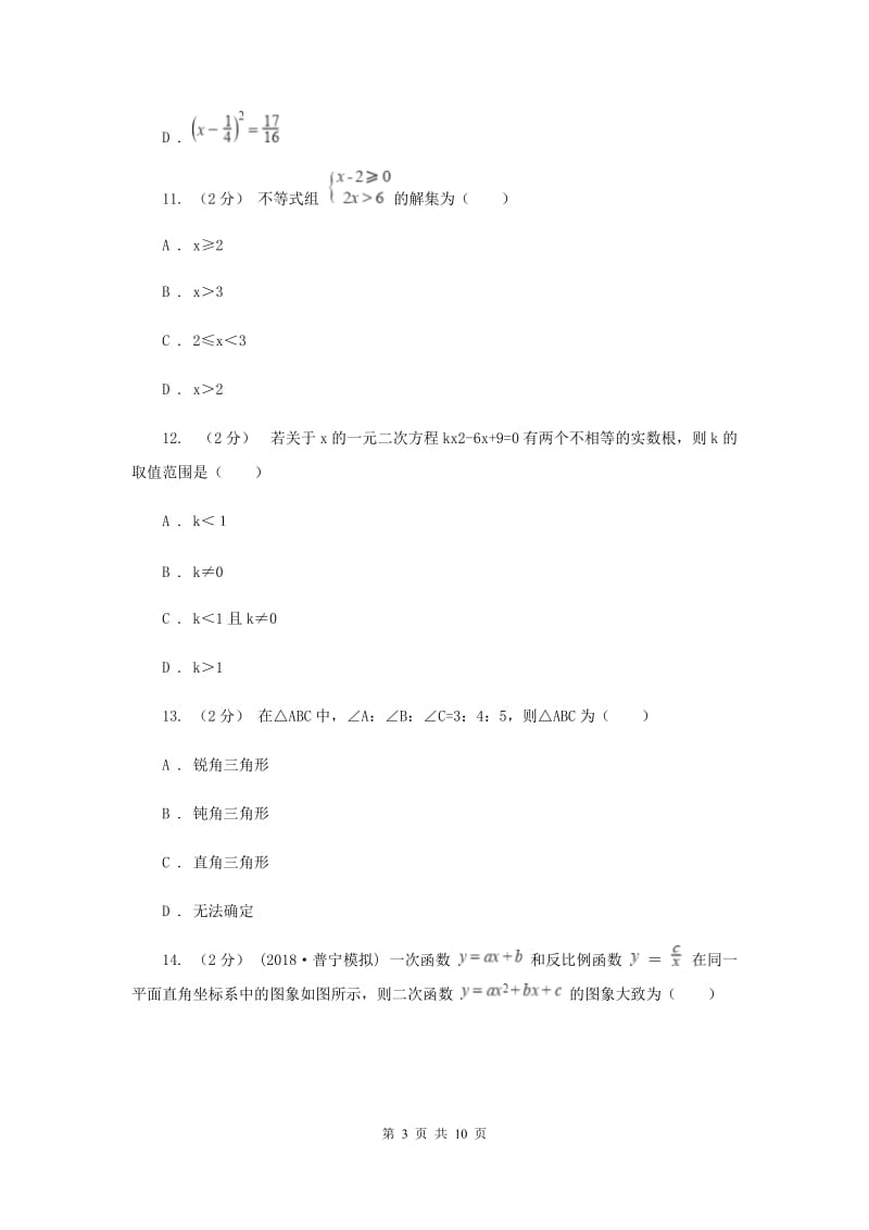 北京市九年级上学期期中数学试卷F卷_第3页