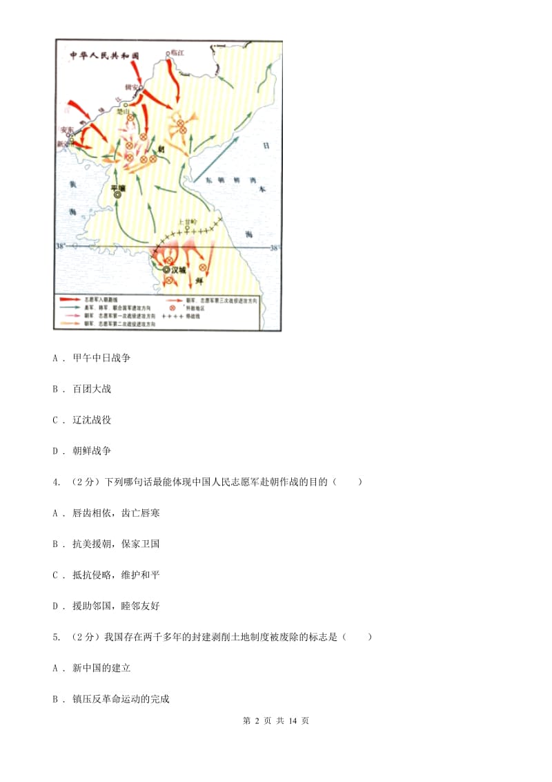 北京市七年级下学期第一次月考历史试卷（I）卷_第2页