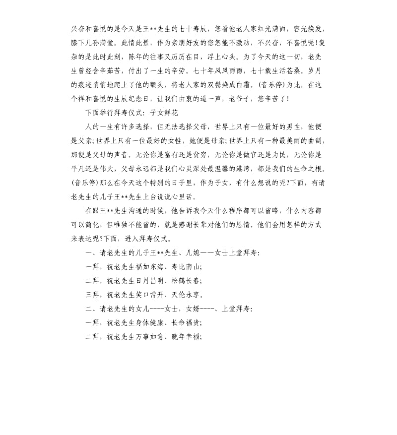 生日寿宴司仪主持词.docx_第2页