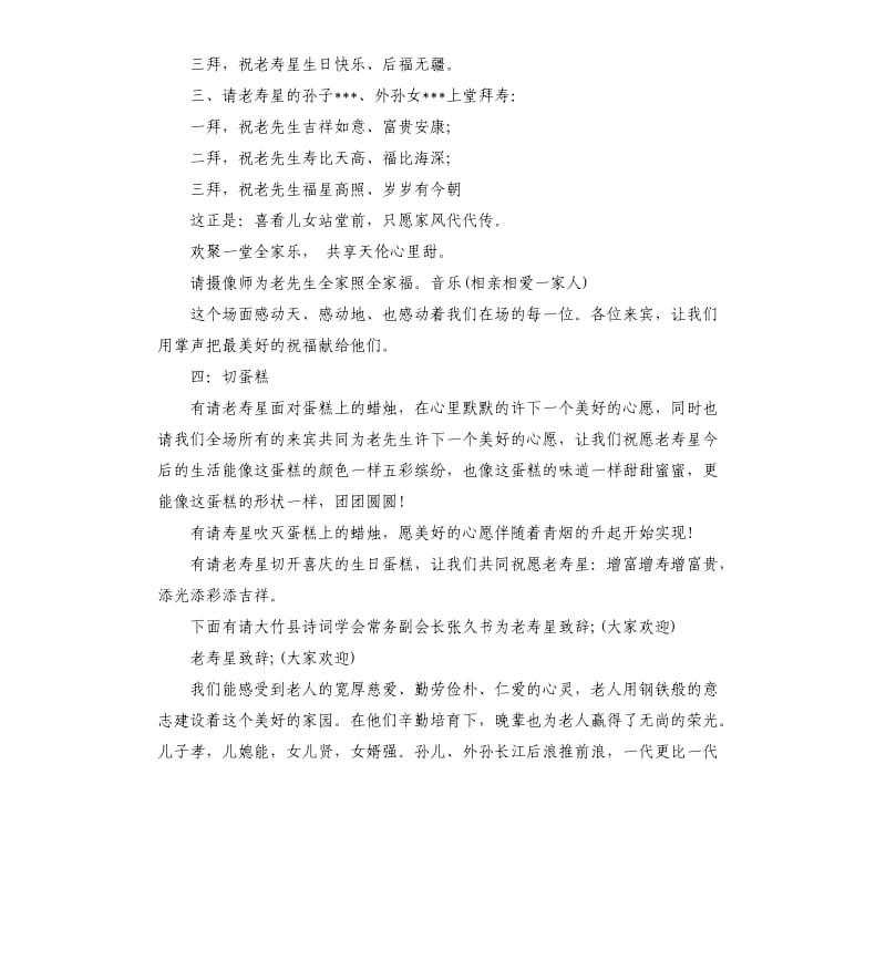 生日寿宴司仪主持词.docx_第3页