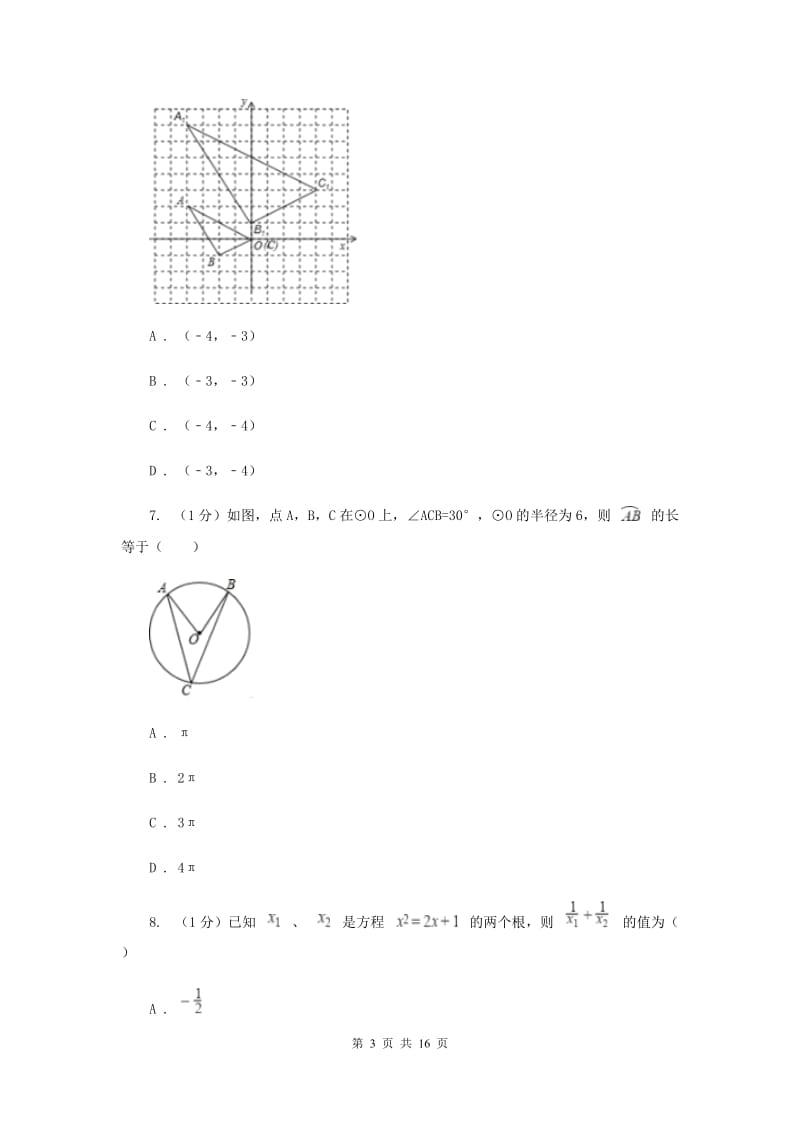 人教版2019-2020学年九年级上学期数学期末考试试卷H卷新版_第3页