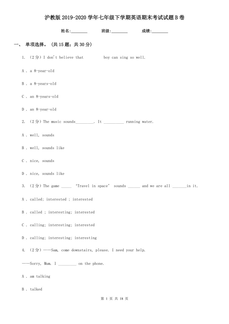 沪教版2019-2020学年七年级下学期英语期末考试试题B卷_第1页