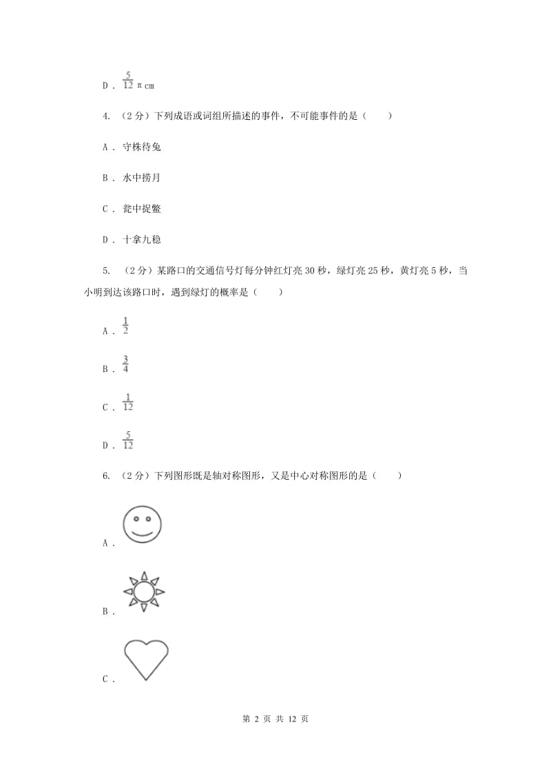 河南省九年级上学期数学期末考试试卷C卷_第2页