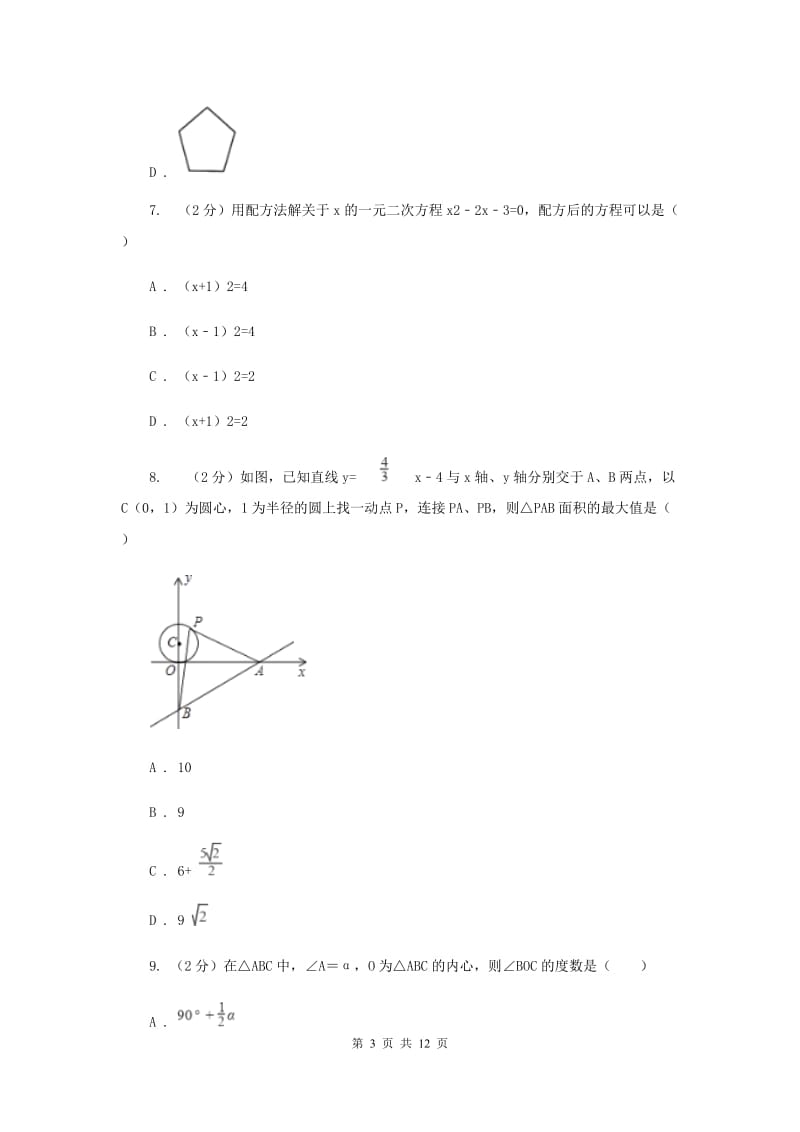 河南省九年级上学期数学期末考试试卷C卷_第3页