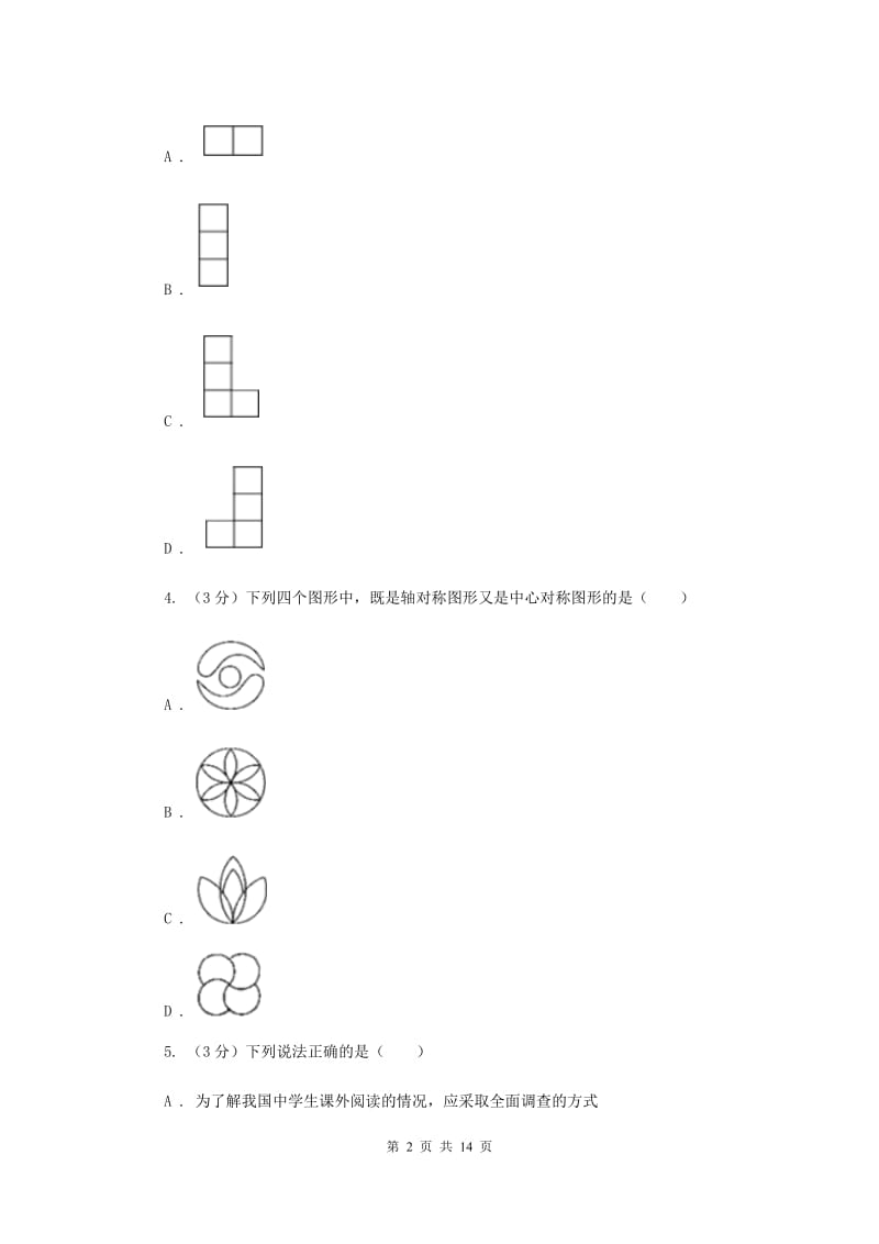 中考数学模拟预测卷1D卷_第2页