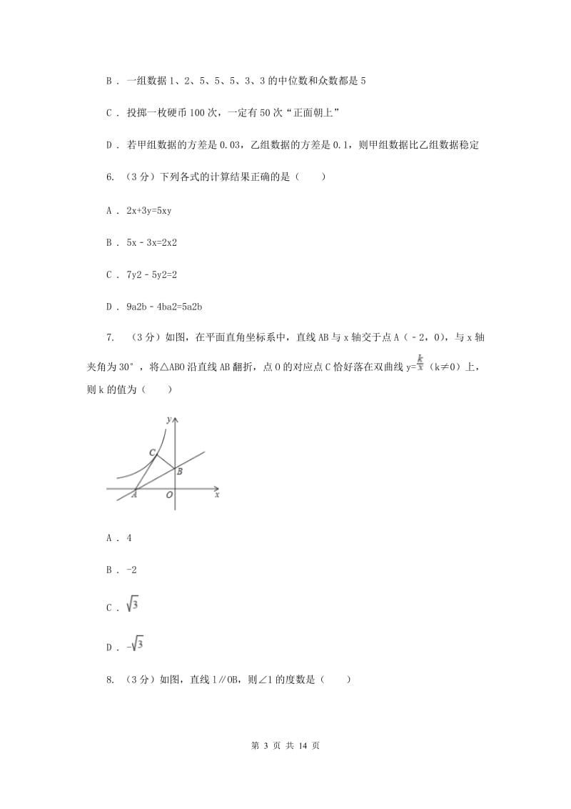 中考数学模拟预测卷1D卷_第3页