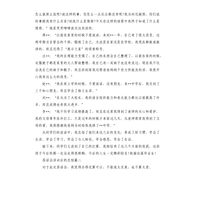 茶话会活动后的总结.docx_第2页