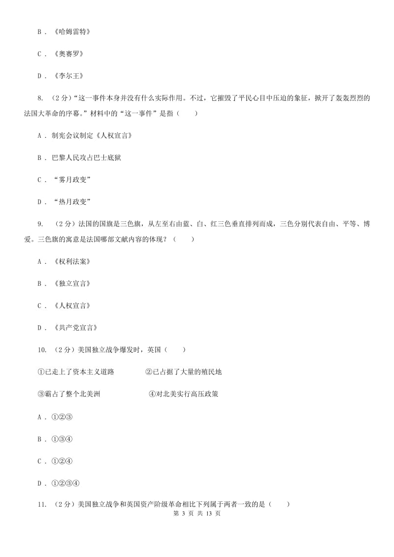 2019届九年级上学期期中历史试卷 C卷_第3页