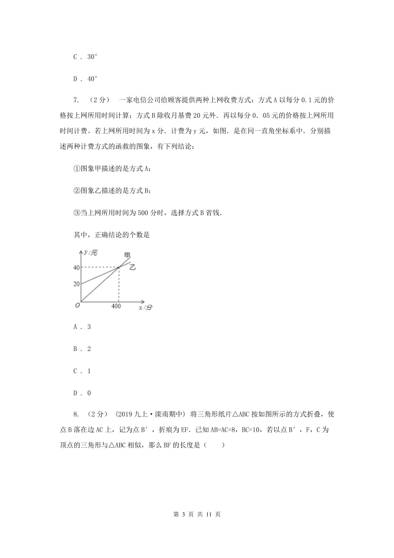 八年级上学期数学第二次月考试卷B卷新版_第3页