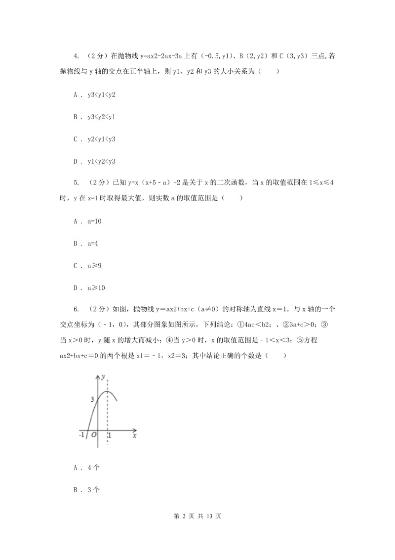 九年级上学期数学第一次月考试卷（一、二章）C卷_第2页