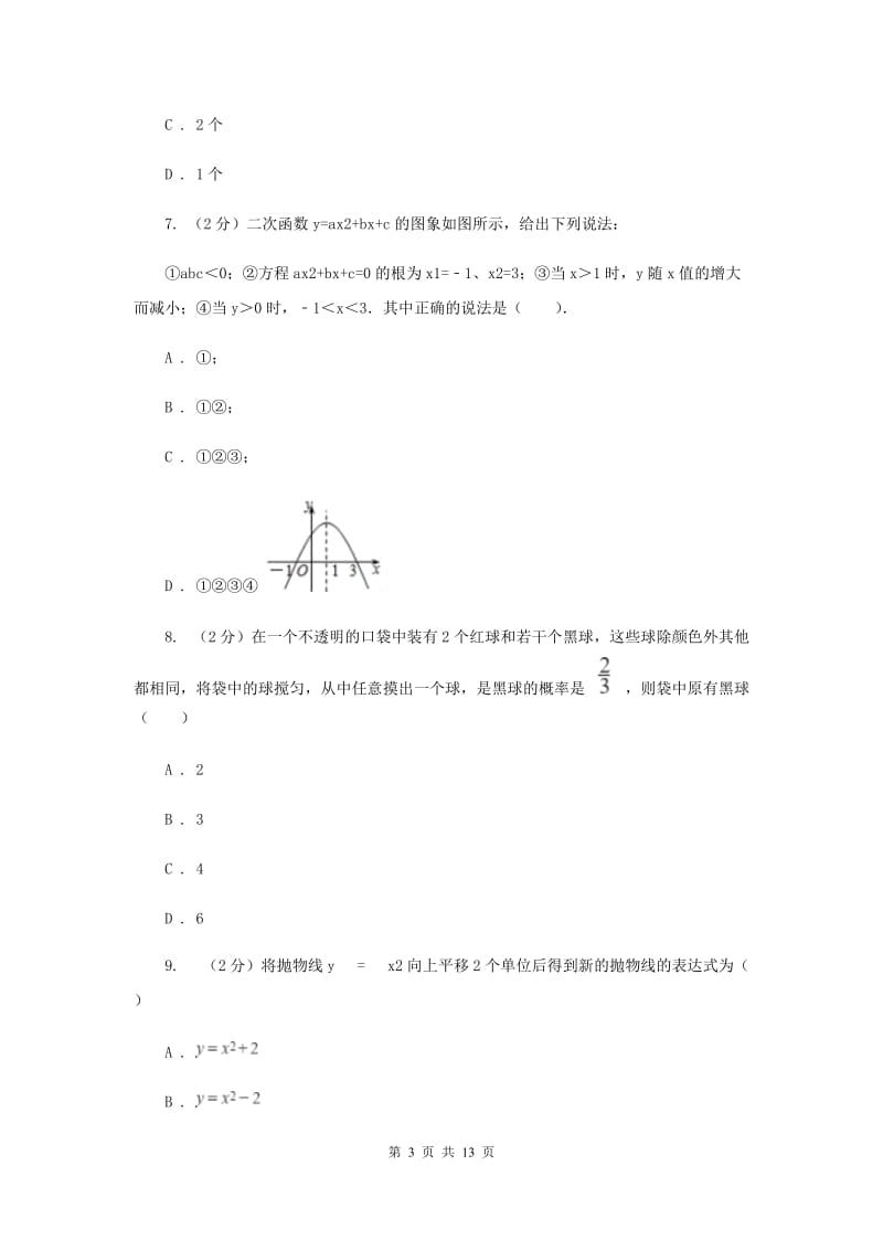 九年级上学期数学第一次月考试卷（一、二章）C卷_第3页