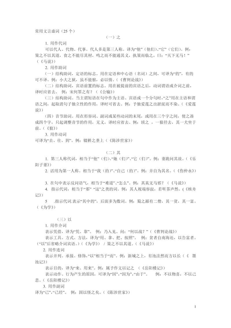 初中文言虚词用法总结_第1页